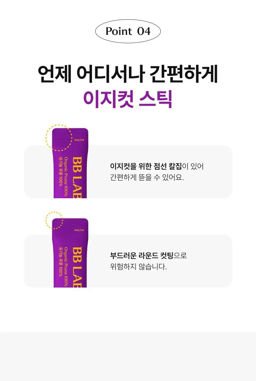 [1+1] 비비랩 유기농즙 10포 4종 택1 (레몬즙/레몬자몽즙/레몬애사비/푸룬) 상세페이지 78